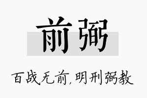 前弼名字的寓意及含义