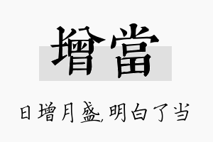 增当名字的寓意及含义