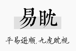 易眈名字的寓意及含义