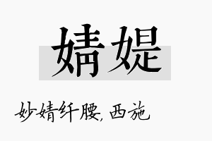 婧媞名字的寓意及含义