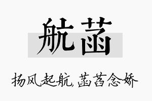 航菡名字的寓意及含义