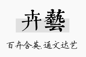 卉艺名字的寓意及含义