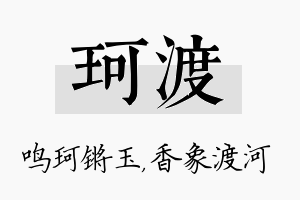 珂渡名字的寓意及含义