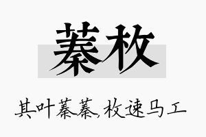 蓁枚名字的寓意及含义