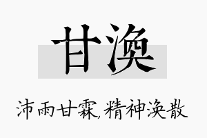 甘涣名字的寓意及含义