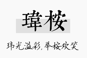 玮桉名字的寓意及含义