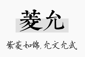 菱允名字的寓意及含义