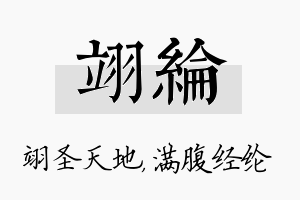 翊纶名字的寓意及含义