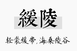 缓陵名字的寓意及含义