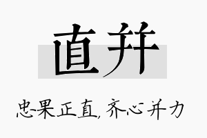 直并名字的寓意及含义