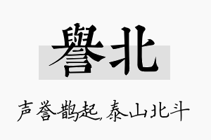 誉北名字的寓意及含义