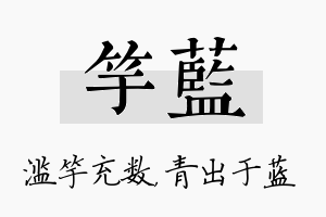 竽蓝名字的寓意及含义