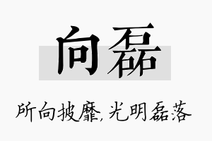 向磊名字的寓意及含义