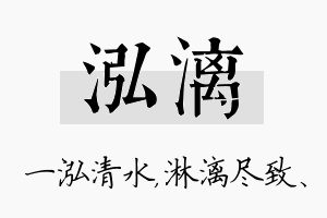 泓漓名字的寓意及含义