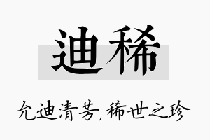 迪稀名字的寓意及含义