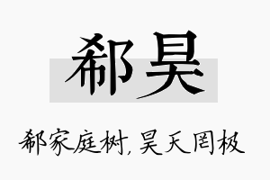 郗昊名字的寓意及含义