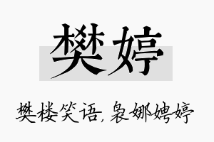 樊婷名字的寓意及含义