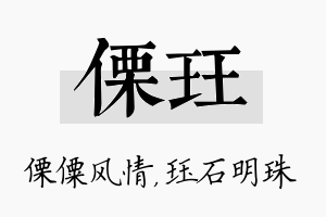 傈珏名字的寓意及含义