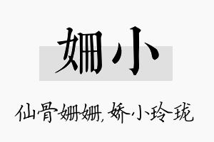 姗小名字的寓意及含义