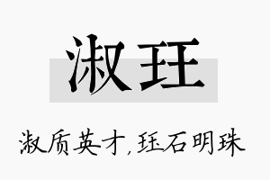 淑珏名字的寓意及含义