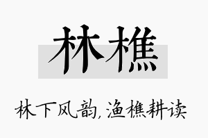 林樵名字的寓意及含义