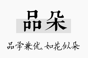 品朵名字的寓意及含义