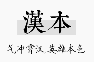 汉本名字的寓意及含义