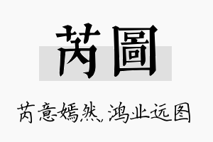 芮图名字的寓意及含义