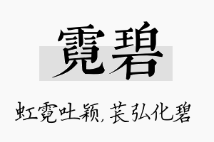 霓碧名字的寓意及含义