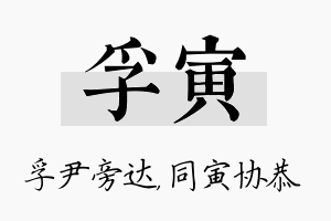 孚寅名字的寓意及含义