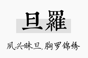 旦罗名字的寓意及含义