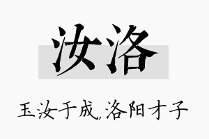 汝洛名字的寓意及含义