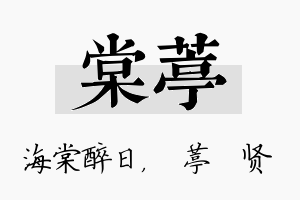 棠葶名字的寓意及含义