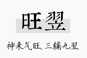 旺翌名字的寓意及含义