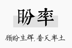 盼率名字的寓意及含义