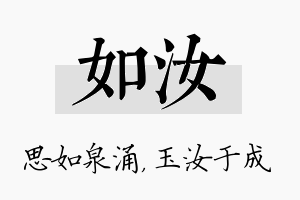 如汝名字的寓意及含义