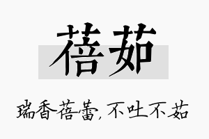 蓓茹名字的寓意及含义