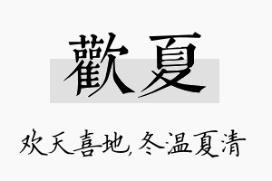 欢夏名字的寓意及含义