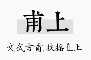 甫上名字的寓意及含义