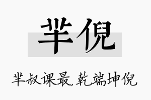 芈倪名字的寓意及含义