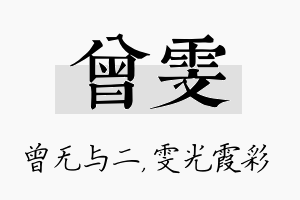 曾雯名字的寓意及含义