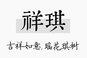 祥琪名字的寓意及含义