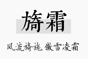 旖霜名字的寓意及含义