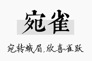 宛雀名字的寓意及含义