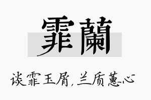 霏兰名字的寓意及含义