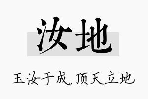 汝地名字的寓意及含义