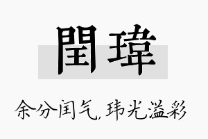 闰玮名字的寓意及含义