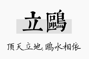 立鸥名字的寓意及含义