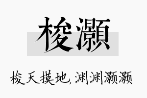 梭灏名字的寓意及含义