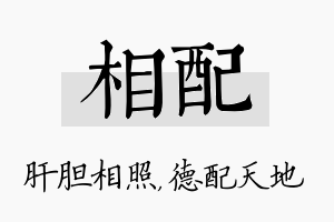 相配名字的寓意及含义